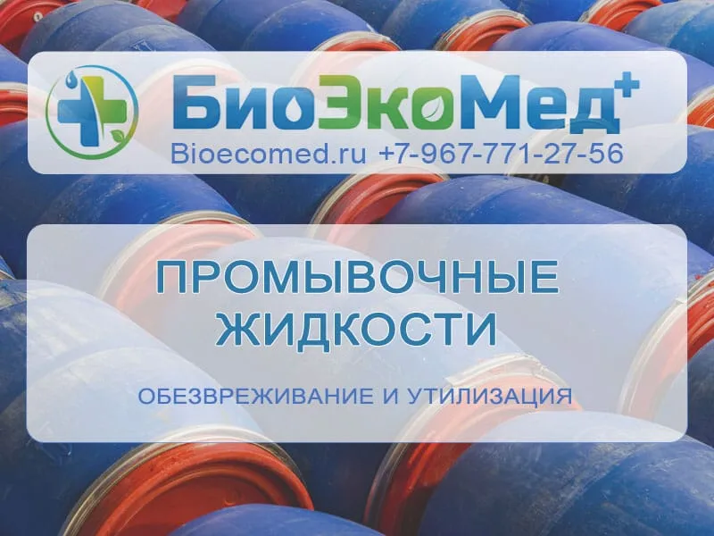 Промывочные жидкости