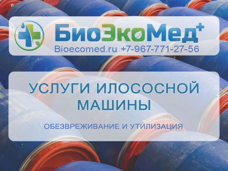 Услуги илососной машины